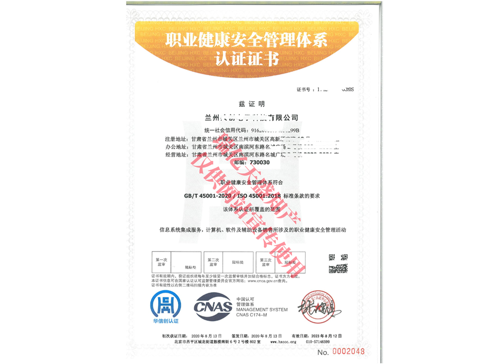 职业健康管理青海体系认证