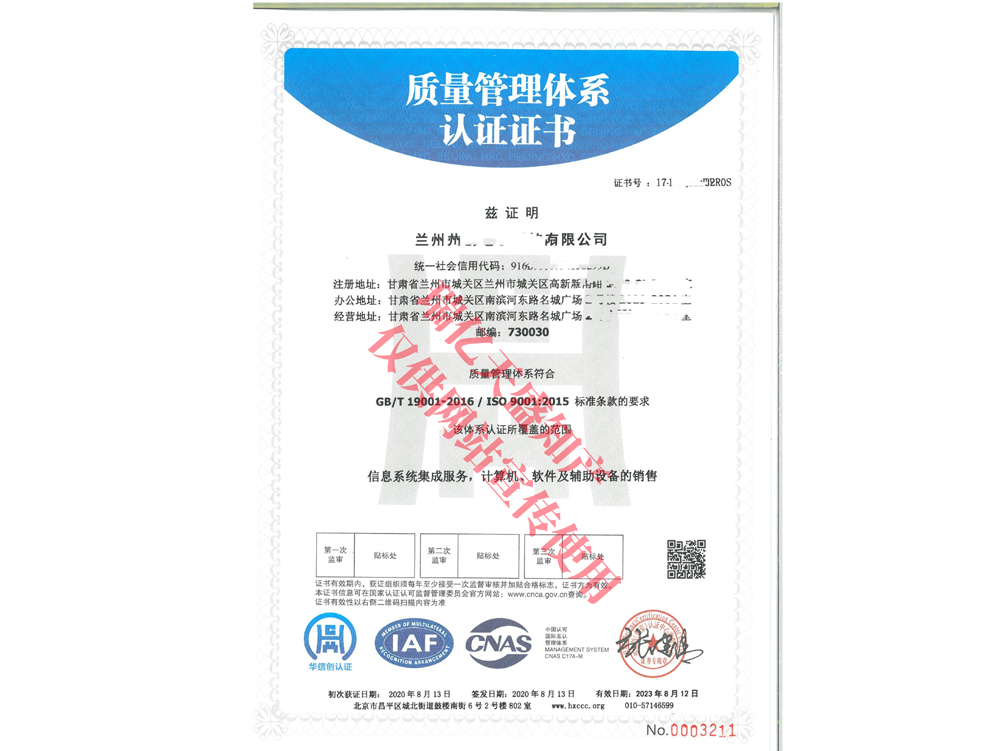 质量管理青海体系认证