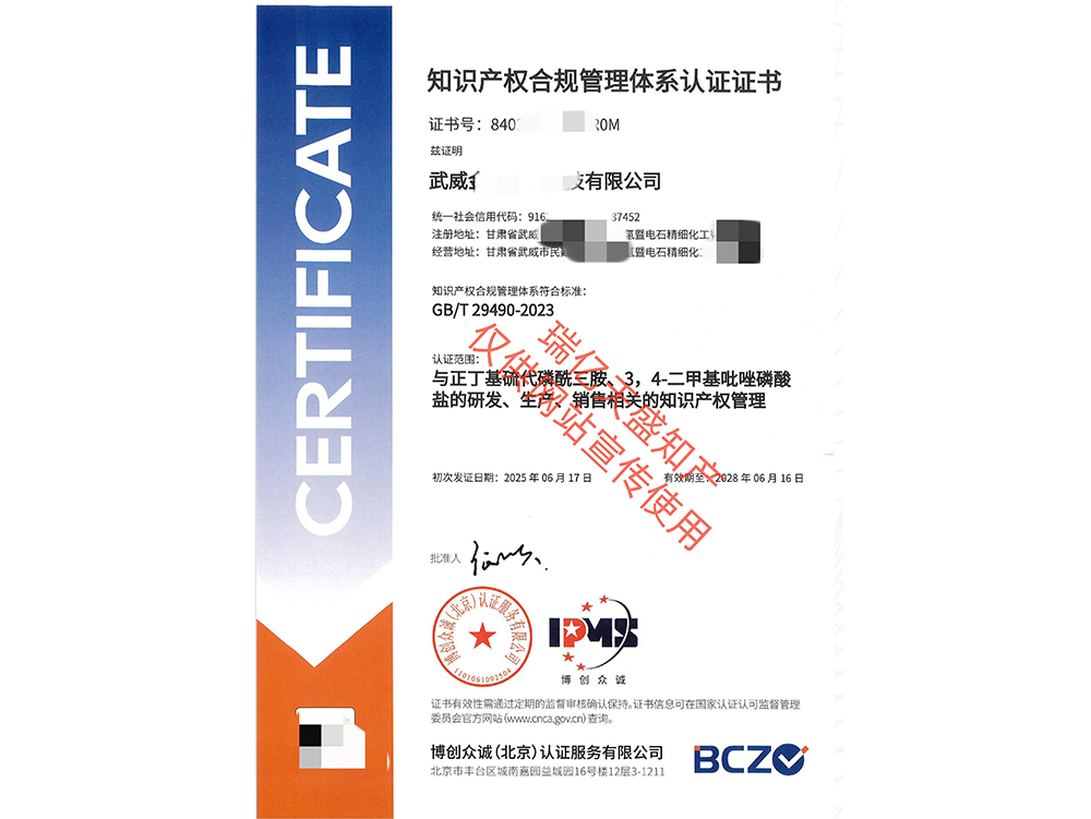 知识产权管理青海体系认证（贯标）