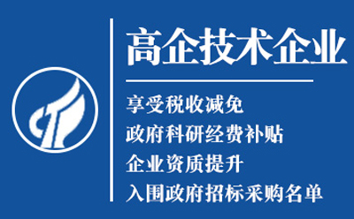 青海高新技术企业认定申请流程与关键要点解析